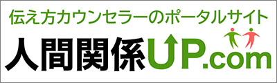人間関係UP.com
