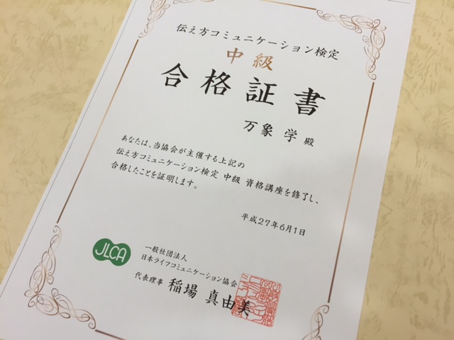 伝え方コミュニケーション検定 先行開催キャンペーン スタート 伝え方で人間関係を円滑に 性格統計学のジェイバン Jban